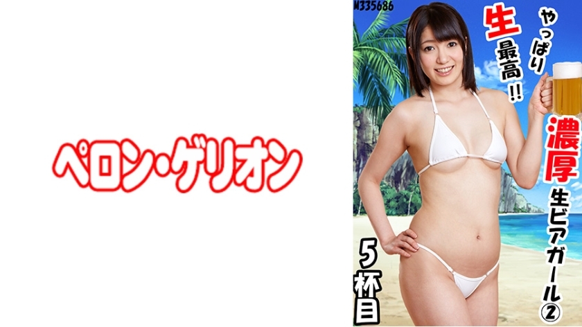 PRGO-205 สาวเบียร์สดรวย 2 5 เจมี่