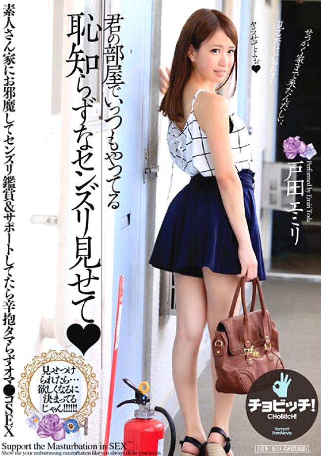 BTH-267 โชว์การสำเร็จความใคร่แบบไม่ละอายที่คุณทำในห้องของคุณ Emiri