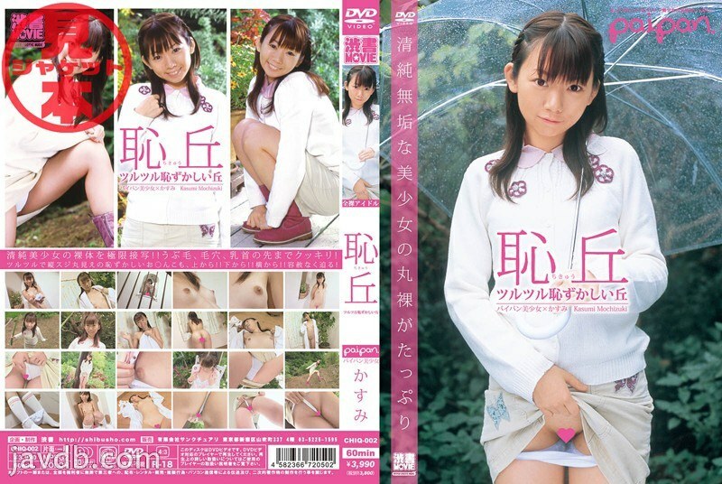 CHIQ-002 เนินเขาขนหมียับเยิน Kasumi Mochizuki