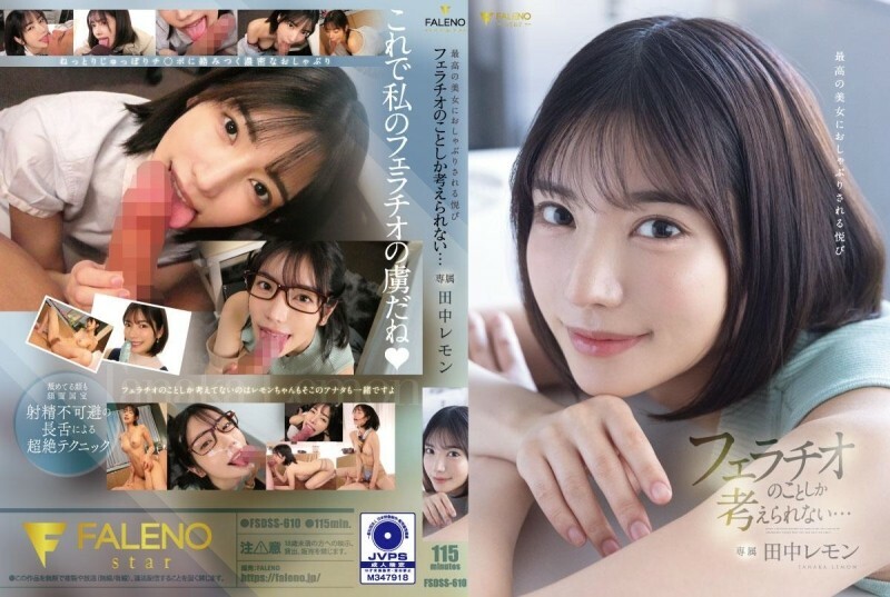 FSDSS-610 Lemon Tanaka สาวเด็ดสุดยอดปากหมวย