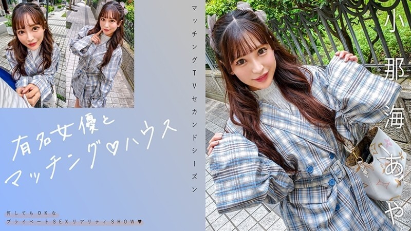 อันเซ็น MAG-067 จับคู่กับดาราสาวชื่อดัง House Aya