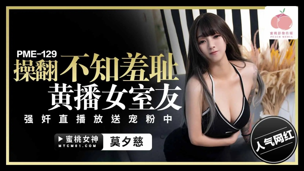 PME129 เย็ดเพื่อนร่วมห้องสาวโป๊ไร้ยางอายเล่นสด