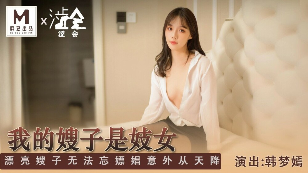SH004 พี่สะใภ้ของเราเป็นโสเภณี / พี่สะใภ้ที่สวยทำไม่ได้