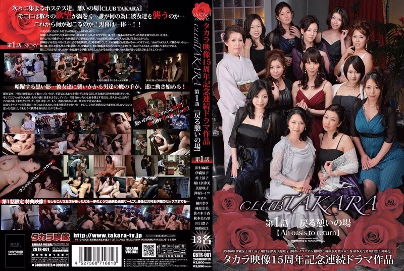 CBTR-001 CLUB TAKARA ตอนที่ 1 [กลับสู่สถานที่พักผ่อน]