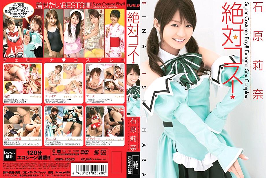HODV-20520 ชุดสุดอลังการ Rina Ichihara