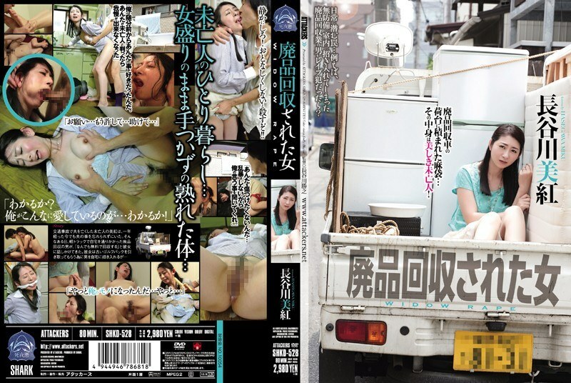 SHKD-528 มิกุ ฮาเซกาวะ หญิงสาวผู้ถูกเก็บขยะ