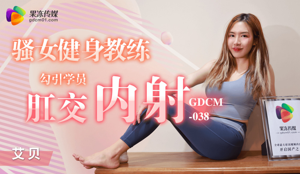 CUS-1205 เทรนเนอร์ฟิตเนสสาวเซ็กซี่ยั่วยวนนักเรียนเพื่อมีเซ็กส์ทางทวารหนักและ