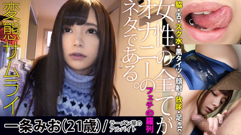 HEN-004 ช่างภาพสมัครเล่น Mio Ichijo สูง 148ซม.