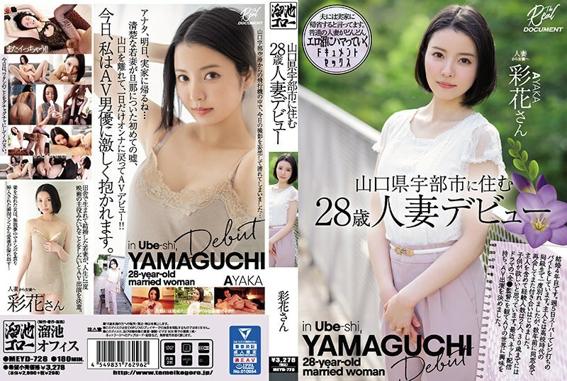 อันเซ็น MEYD-728 การเปิดตัวของสาววัย 28 ปี