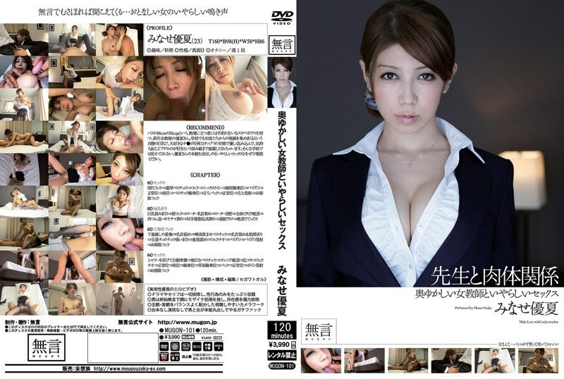 MUGON-101 ครูสาวเงี่ยนลับๆ เย็ดโหดกับนักบวช ยูคะ มินาเสะ