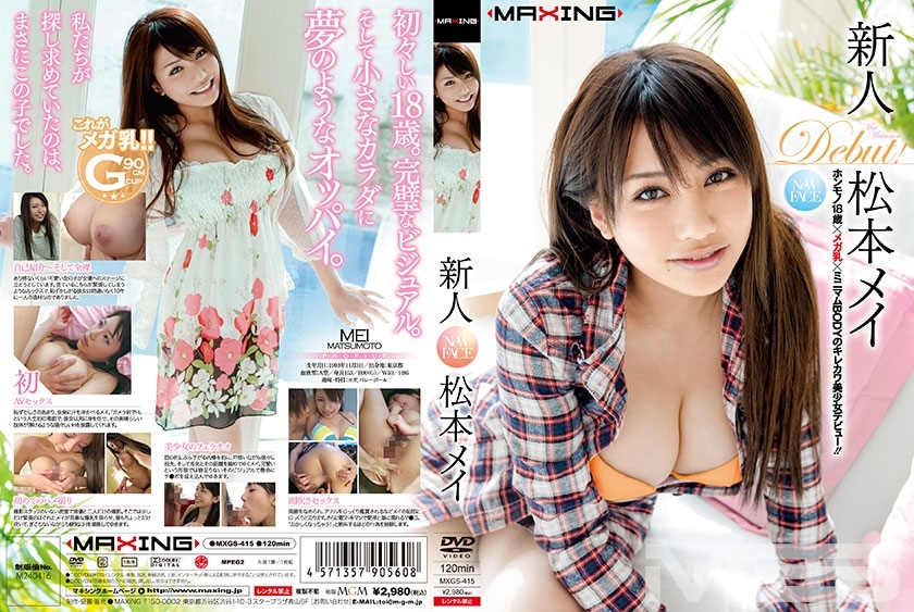 MXGS-415 สาวใหม่ Matsumoto Mei อายุ 18
