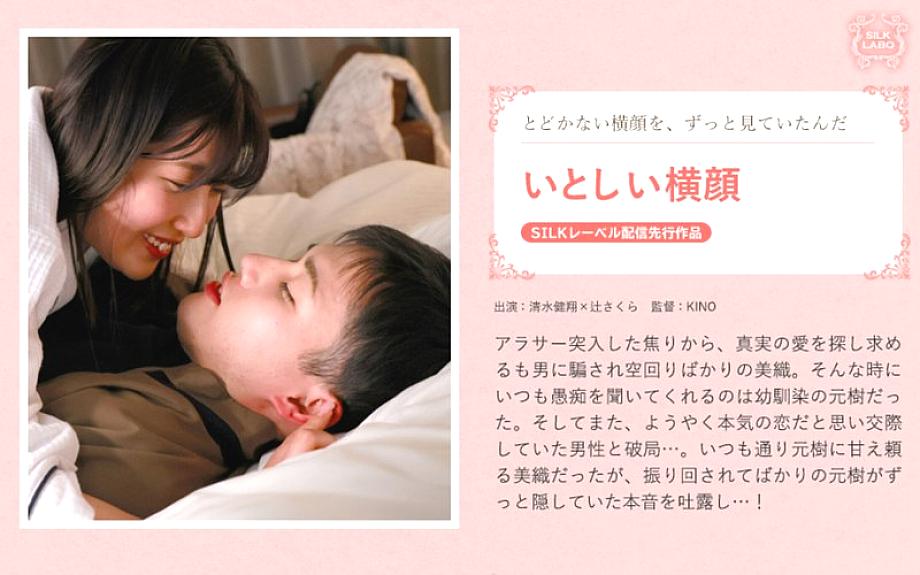 SILKS-115 โปรไฟล์น่ารัก
