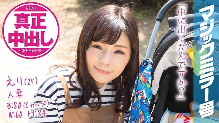 MMGH-078 เอริ (27) เมียในกระจกเวทมนต์ โดนแตกในจริง