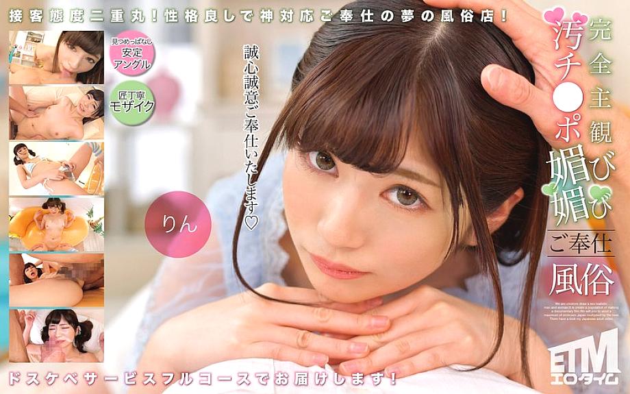 ETQR-504 บริการปรนนิบัติอวัยวะเพศชายสุดสกปรกแบบส่วนตัว Rin 230 1