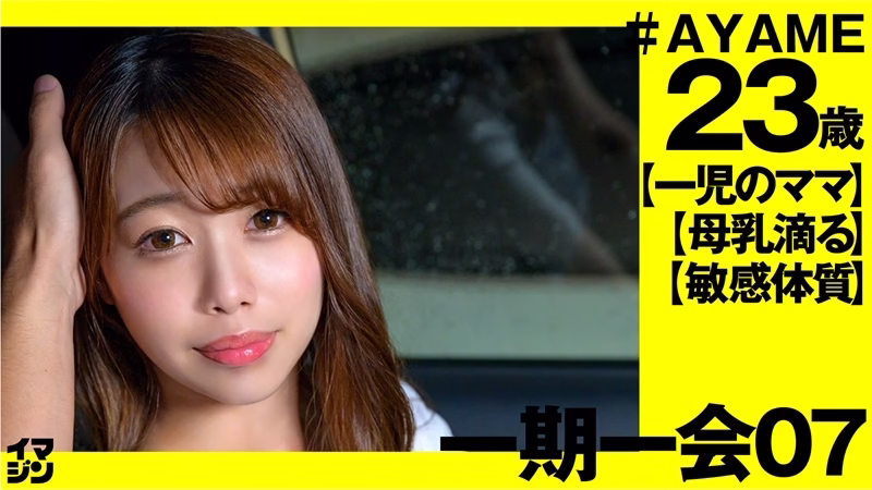 IMGN-029 อายาเมะ (23)