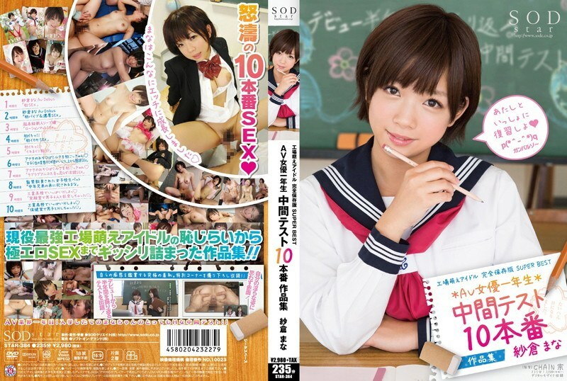 STAR-384 Factory Moe Idol Mana Sakura