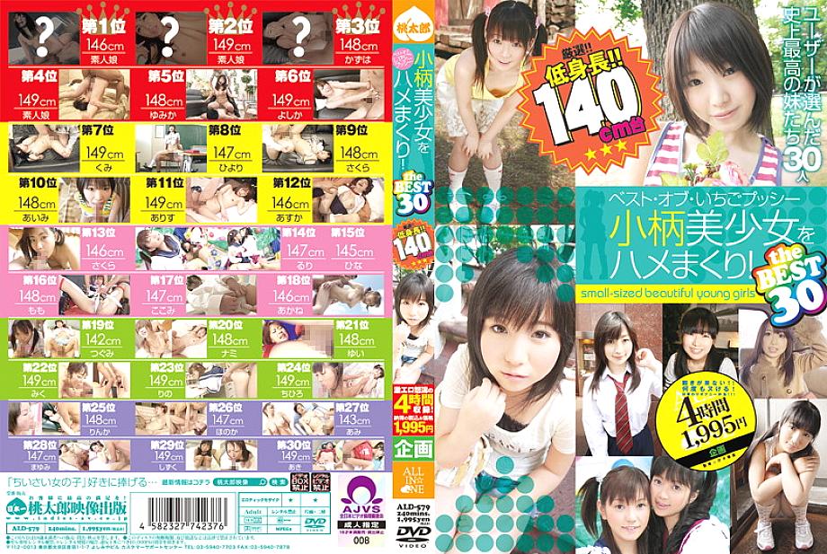 ALD-579 สุดยอดเย็ดหีสตรอเบอร์รี่สาวตัวเล็กสวยๆ BEST30