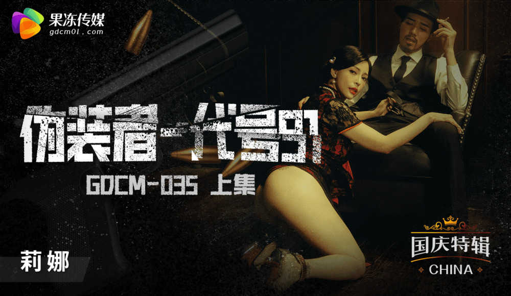 CUS-1182 ผู้แอบอ้าง – รหัส 91 ตอนที่ 1