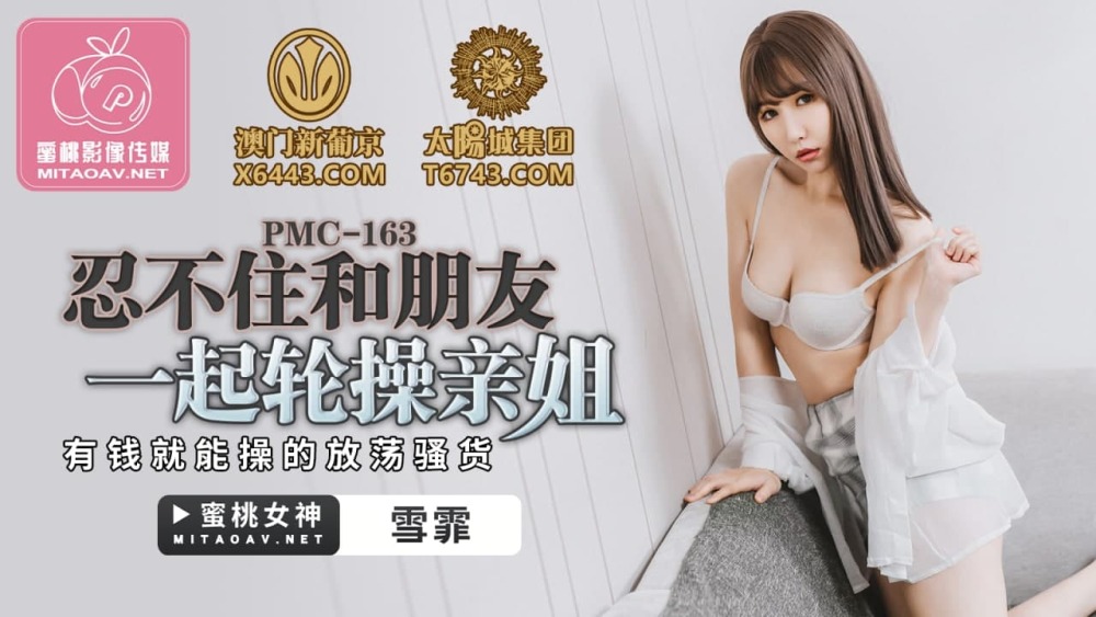 PMC163 เราต้องมีเซ็กส์กับผู้หญิงสำส่อนที่สามารถผลัดกันมีเซ็กส์ด้วย