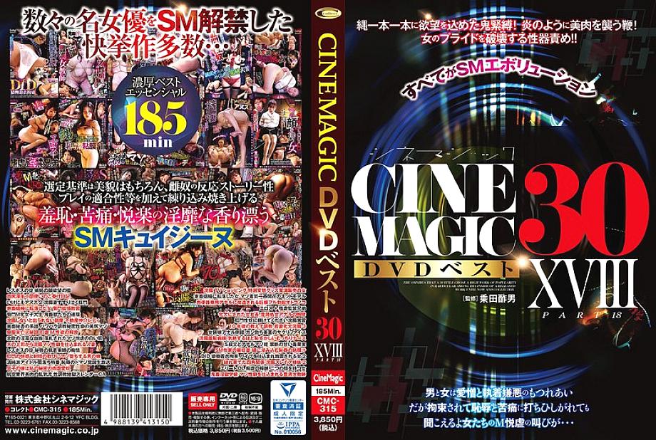 CMC-315 30 สุดยอดดีวีดีหนัง ภาค XVIII