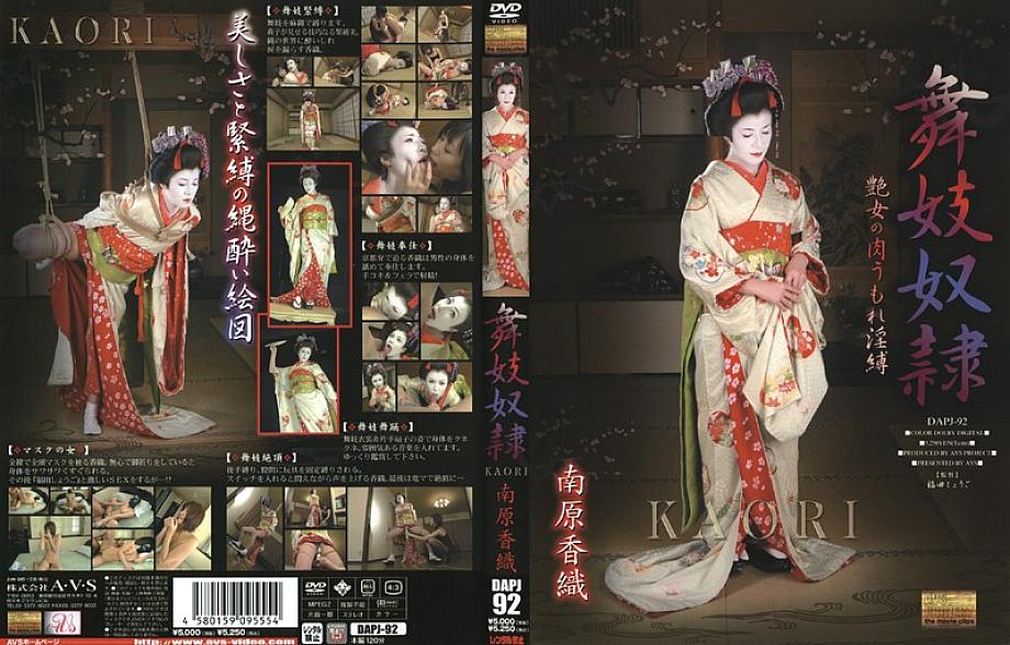 DAPJ-92 Kaori Minamihara ทาสเมกุ