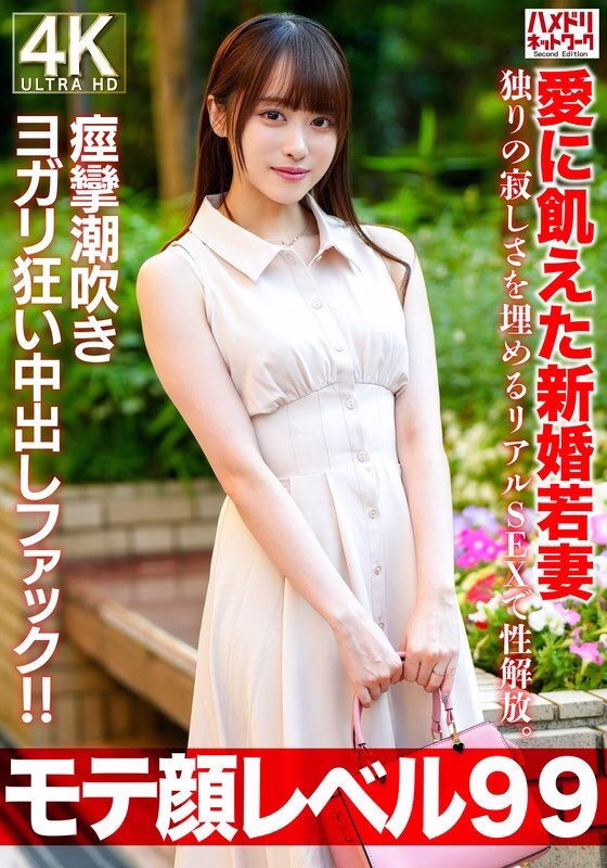 HMDNV-770 ภรรยา26 Newlywed หิวเซ็กส์ ปลดปล่อยเหงา
