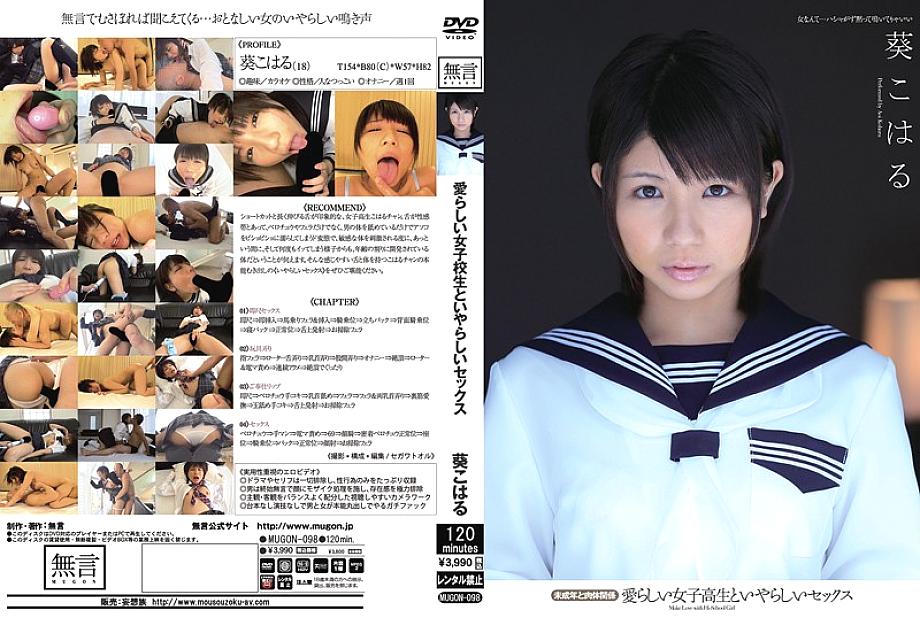 MUGON-098 นักเรียนน่ารักกับเซ็กซ์สกปรก Koharu Aoi