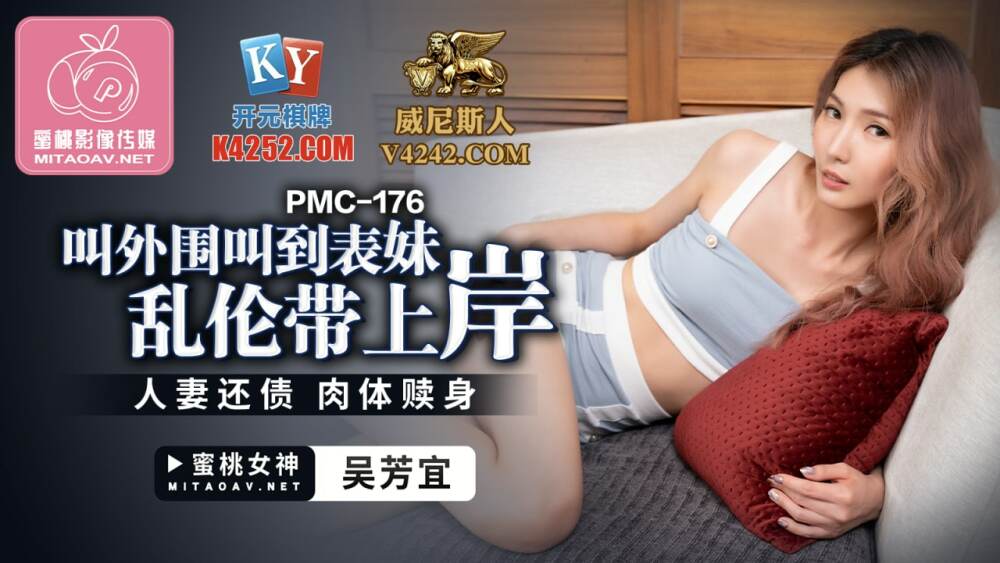 PMC176 เรียกโลกภายนอกเรียกลูกพี่ลูกน้องมาเล่นแล้วพาขึ้นฝั่ง
