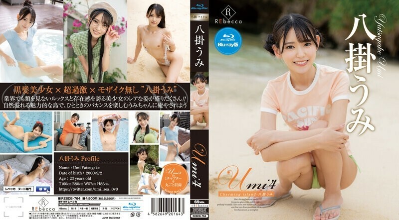 เกาะสาวยั่วใจ REBDB-764 Umi4 Yakake Umi Blu-ray