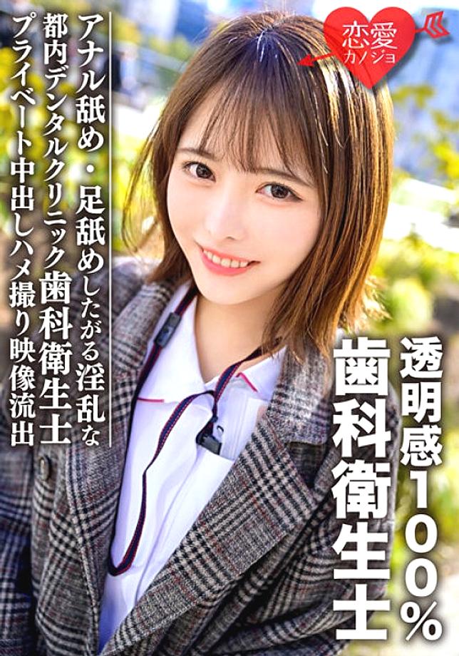 ERGV-031 สาวสวยใส 100% นักอนามัยทันตกรรมทำงานที่