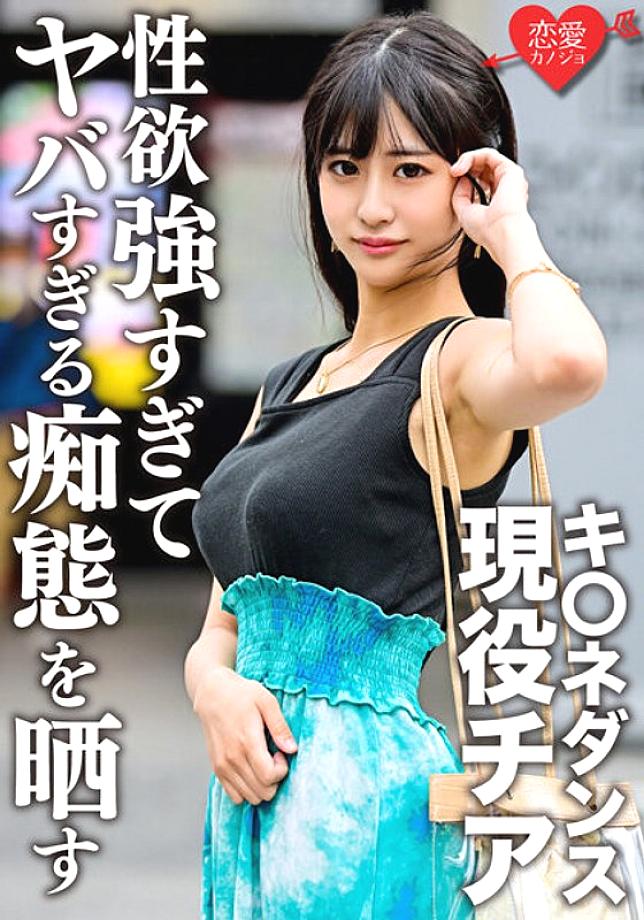 ERGV-048 K*ne Dance Active Thia Gonzo กับแฟนเก่า
