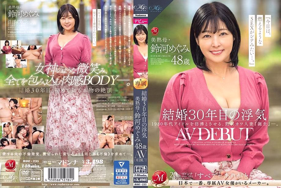 ROE-235 นอกใจหลังแต่งงาน 30 ปี เมงุมิ ซูซูกิ แม่ลูกอ่อนวัย 48