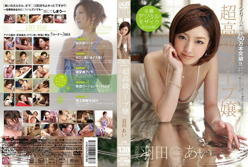 STAR-220 ไอ ฮาเนดะ สาวโซปแลนด์สุดหรูหรา