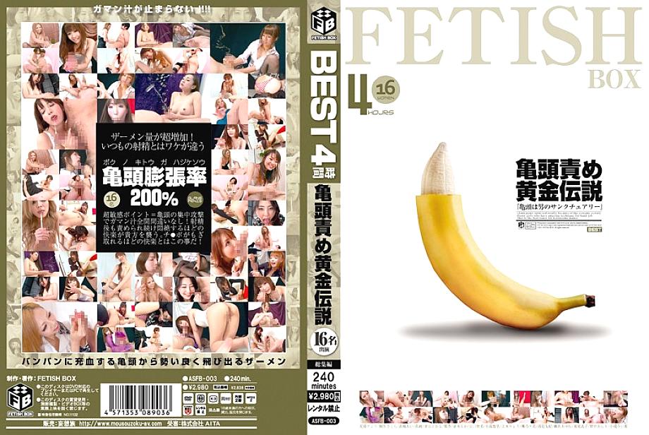 ASFB-003 กลานส์ตำนานทองคำ 16 ครั้ง