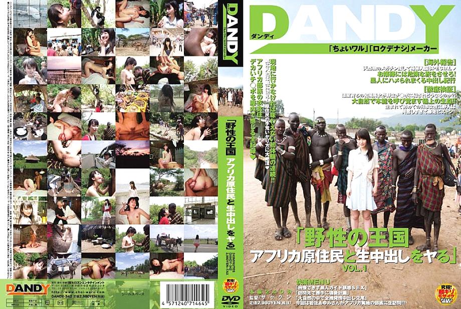 DANDY-342 Wild Kingdom ชาวอะบอริจินแอฟริกันและครีมพาย VOL.1