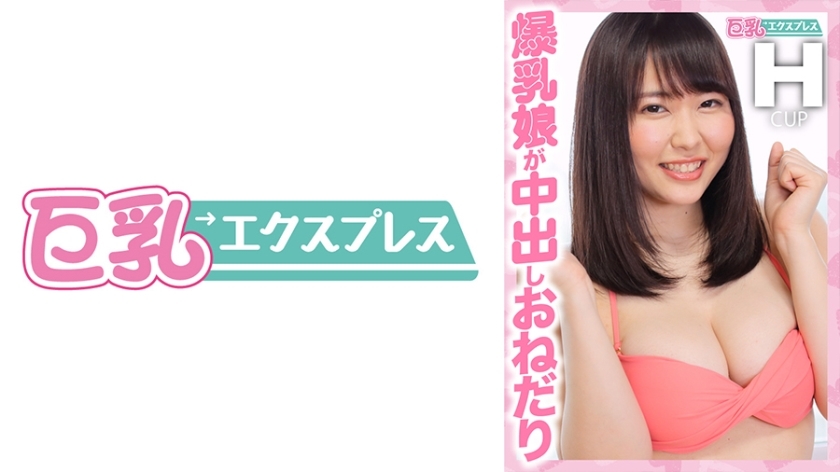 DHT-420 สาวหน้าอกใหญ่ขอร้องให้ครีมไหลออกมา โทโมมิจัง อายุ 21 ปี