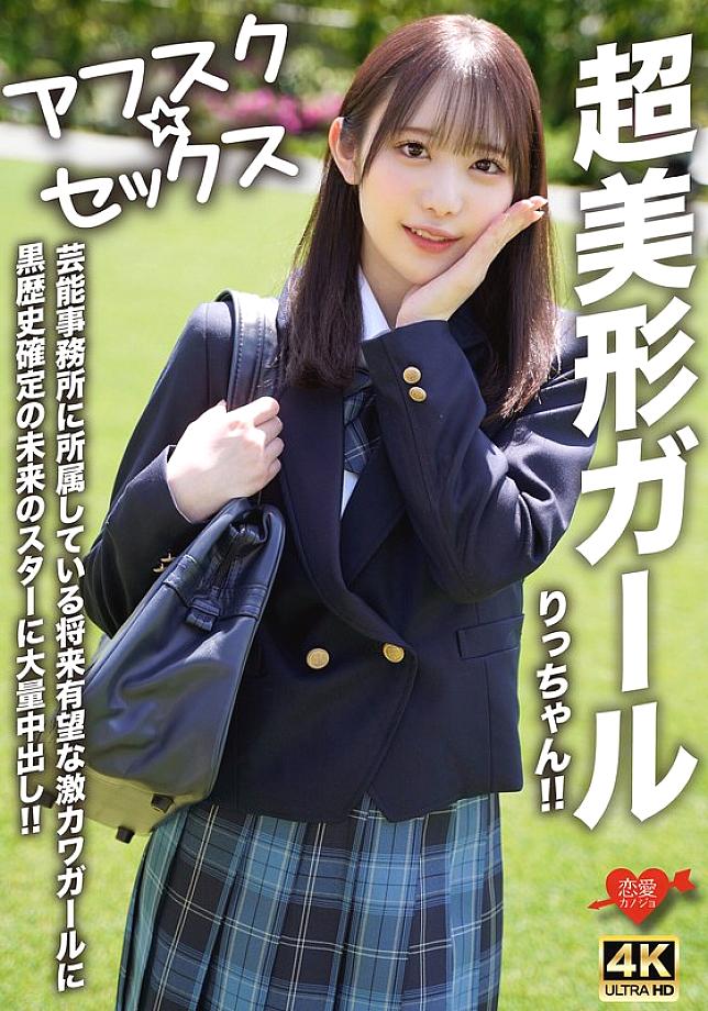 EROFV-293 ริทจัง สาวสวยอนาคตไกลจากค่ายบันเทิง