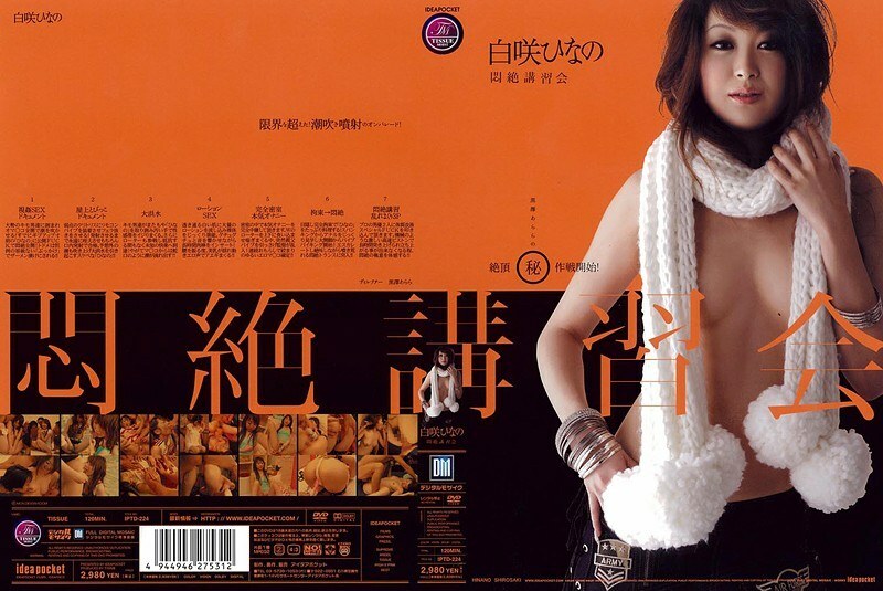 IPTD-224 เซมินาร์ร้องครวญเจ็บปวดสุดขีด Hinano Shirosaki