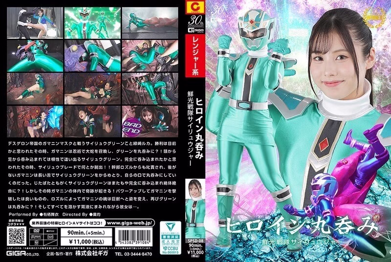 SPSD-008 นางเอกกลืนทั้งตัว Senkou Sentai Mai Arisu