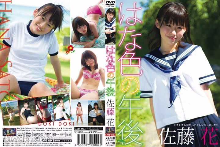 CMP-003 Hanairo ตอนบ่าย Hana Sato