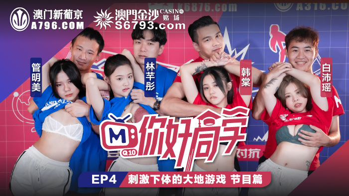 CUS-093 สวัสดีเพื่อนร่วมชั้น ep4 รายการบท เกมโลกที่กระตุ้น