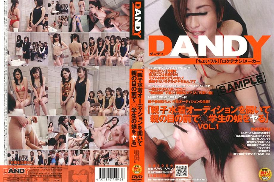 DANDY-043 จับผู้ปกครองใส่ชุดว่ายน้ำแล้วเย็ดลูกสาวนักเรียนต่อหน้า