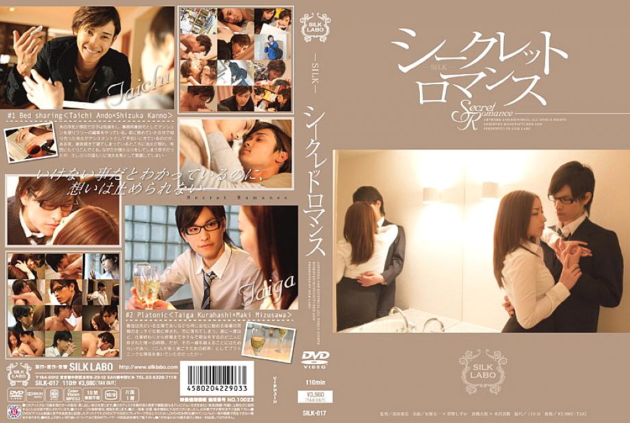 SILK-017 โรแมนติกซ่อนรัก