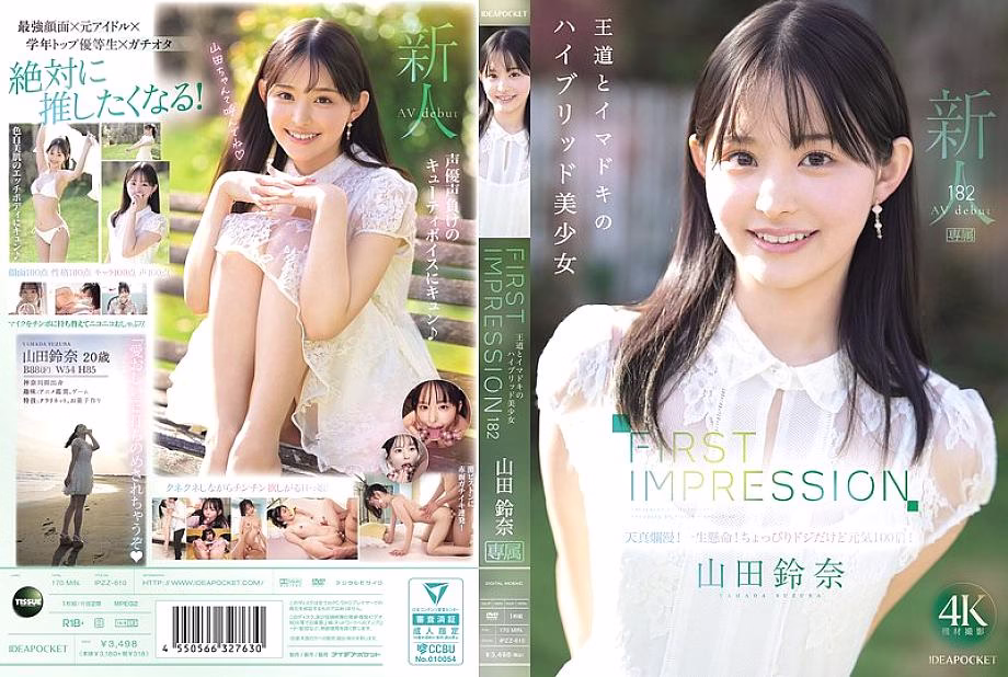 IPZZ-610 ความประทับใจแรก 182 ความงามแบบผสมผสานคลาสสิก-โมเดิร์น Yamada Suzuna