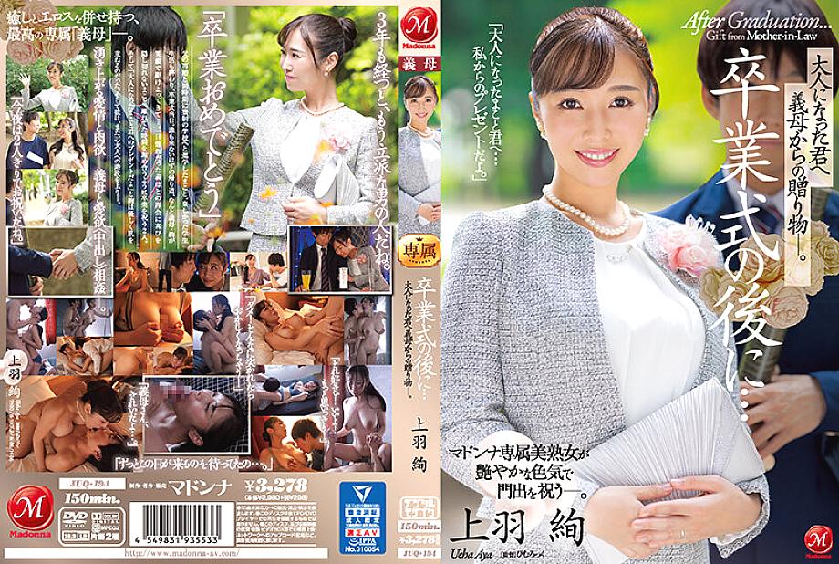 JUQ-194 หลังพิธีรับปริญญา…ของขวัญจากแม่สามีถึง…