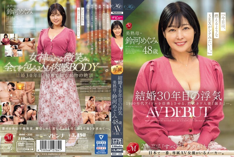 อันเซ็น ROE-235 โกงหลังจาก 30 ปี