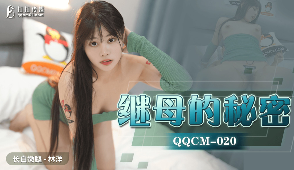 CUS-1103 ความลับของแม่เลี้ยง