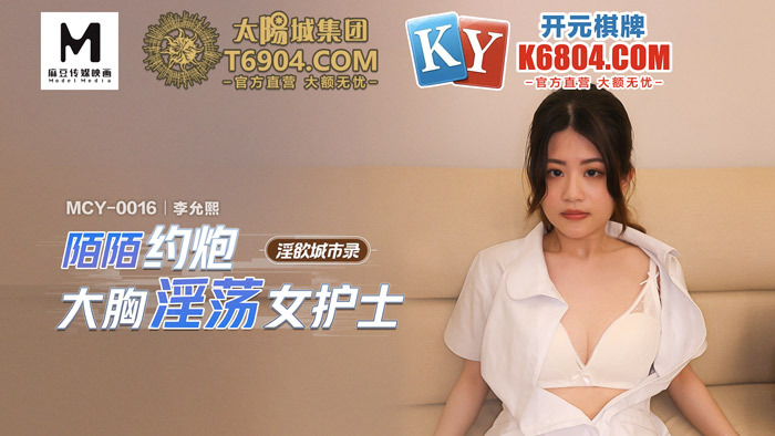 MCY0016 LustfulCityRecords พยาบาลสาวสุดเซ็กซี่ของโมโมะ