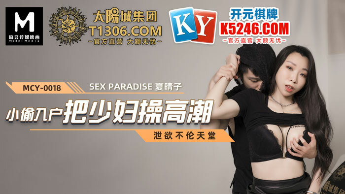 MCY0018 โจรเข้าบ้านแล้วเย็ดหญิงสาวจนถึงจุดสุดยอด