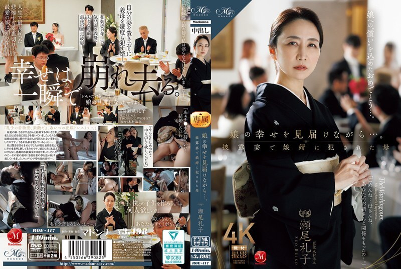 ROE-417 หลุดอันเซ็น เฝ้าดูความสุขของลูกสาว